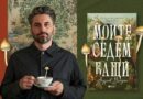 Шведският литературен феномен „Моите седем бащи“ вече на български език