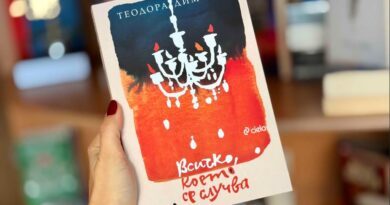 „Всичко, което се случва“ на Теодора Димова – разтърсваща документална изповед за страха, куража и нравствения избор