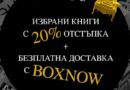 Отброяваме часовете до началото на Синелибри 2026