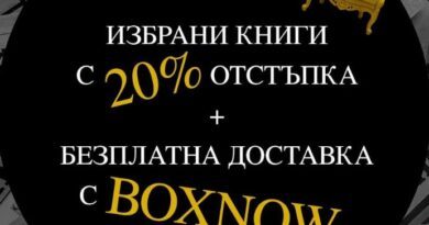 Броим часовете до началото на Синелибри 2026
