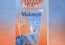 „Мактуб“ на Паулу Коелю излиза с илюстрации от Лиляна Дворянова