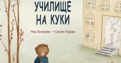 „Новото училище на Куки“: Книжка учи за различните емоции на първия учебен ден