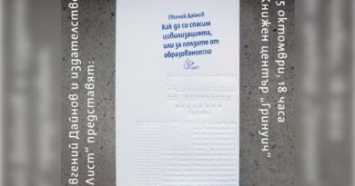 Евгений Дайнов представя новата си книга „Как да си спасим цивилизацията, или за ползите от образованието“ на 15 октомври