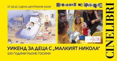 Уикенд за деца с „Малкия Никола“