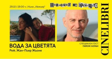 Гийом Лоран представя „Вода за цветята“ в София