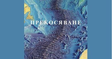 „Прекосяване“: Мария Попова се завръща с нова книга