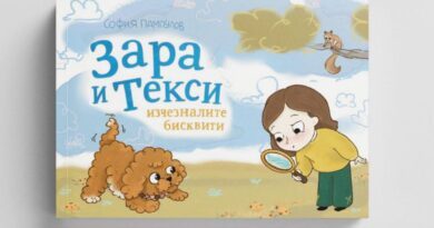 „Зара и Текси“ от София Пампулов: Малка загадка, голямо приключение и едно приятелство, които винаги намира верния път